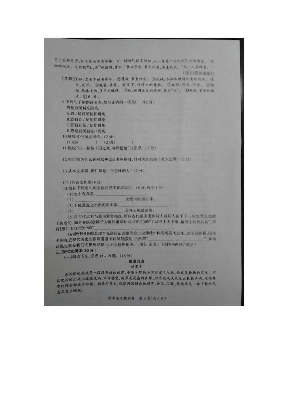 中考语文模拟考试试卷新人教版试卷_第3页