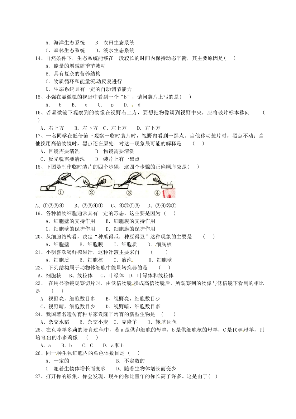 四川省自贡市富顺县童寺学区七年级生物上学期期中试卷(答案不全) 新人教版试卷_第2页