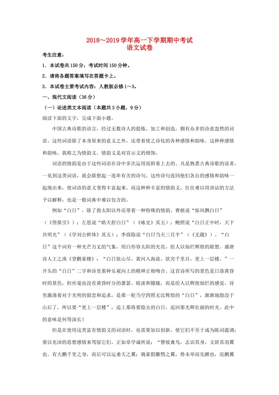 内蒙古自治区赤峰市_高一语文下学期期中试题含解析 试题_第1页