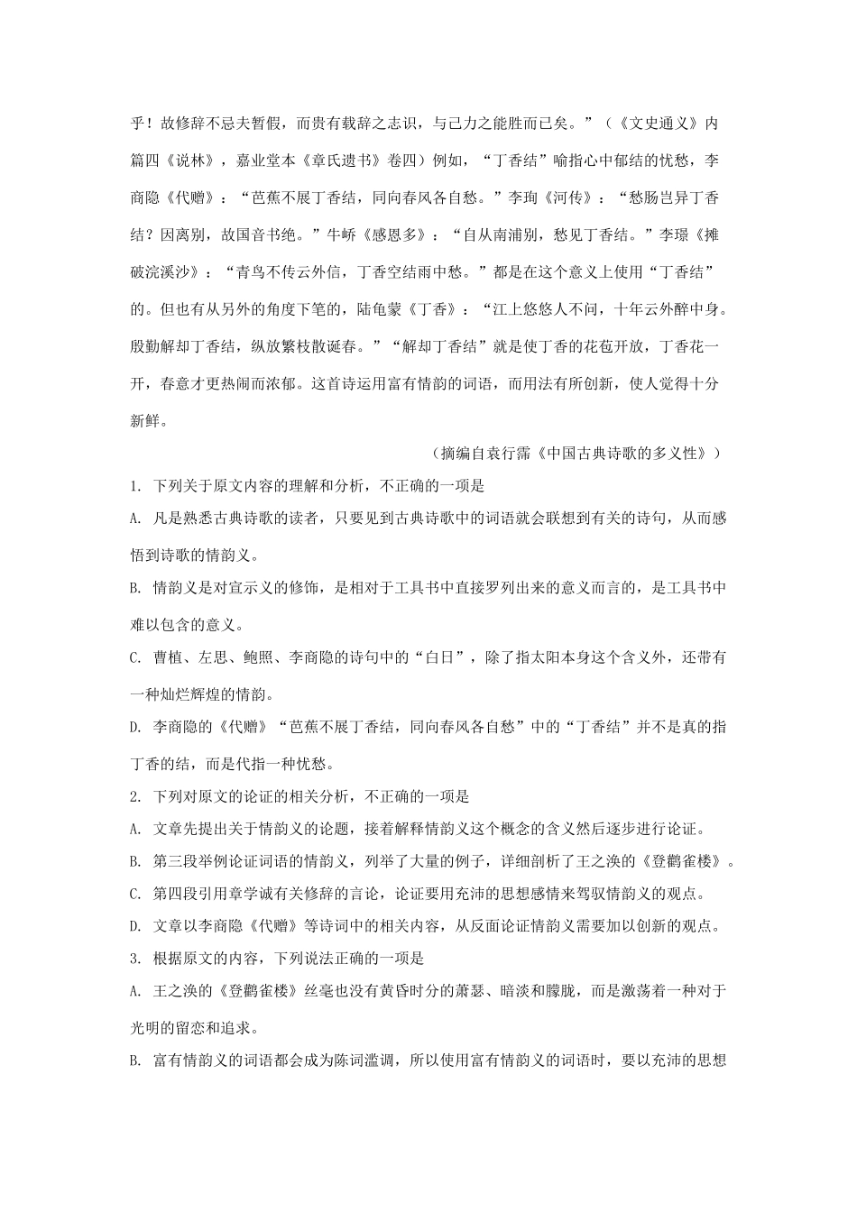 内蒙古自治区赤峰市_高一语文下学期期中试题含解析 试题_第2页