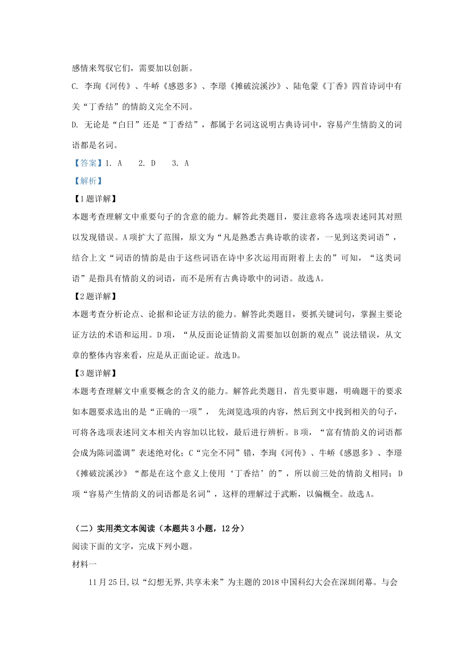 内蒙古自治区赤峰市_高一语文下学期期中试题含解析 试题_第3页