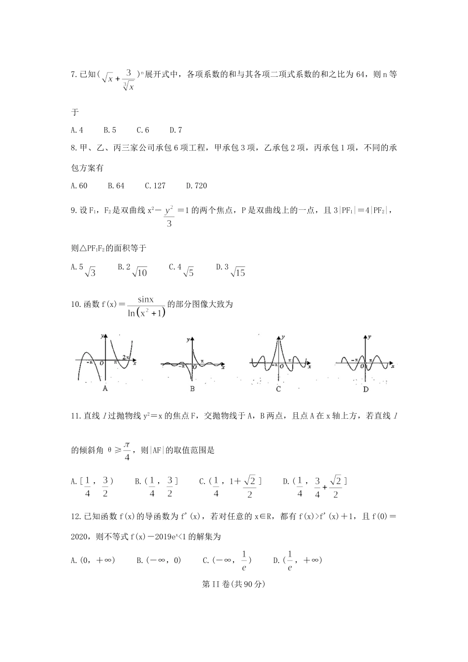 四川省南充市 高二数学下学期期末考试试卷 理试卷_第2页