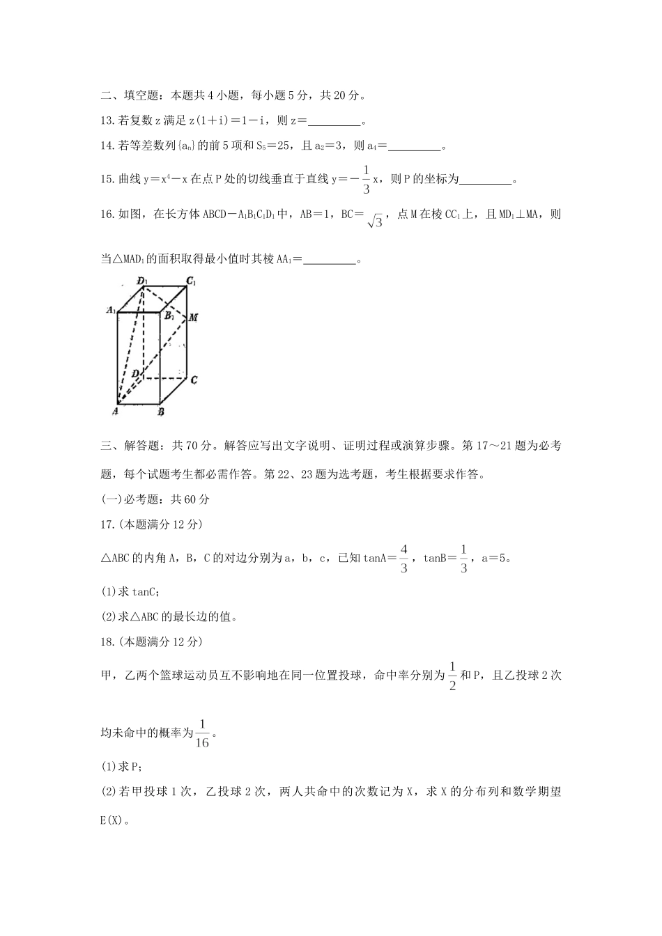 四川省南充市 高二数学下学期期末考试试卷 理试卷_第3页