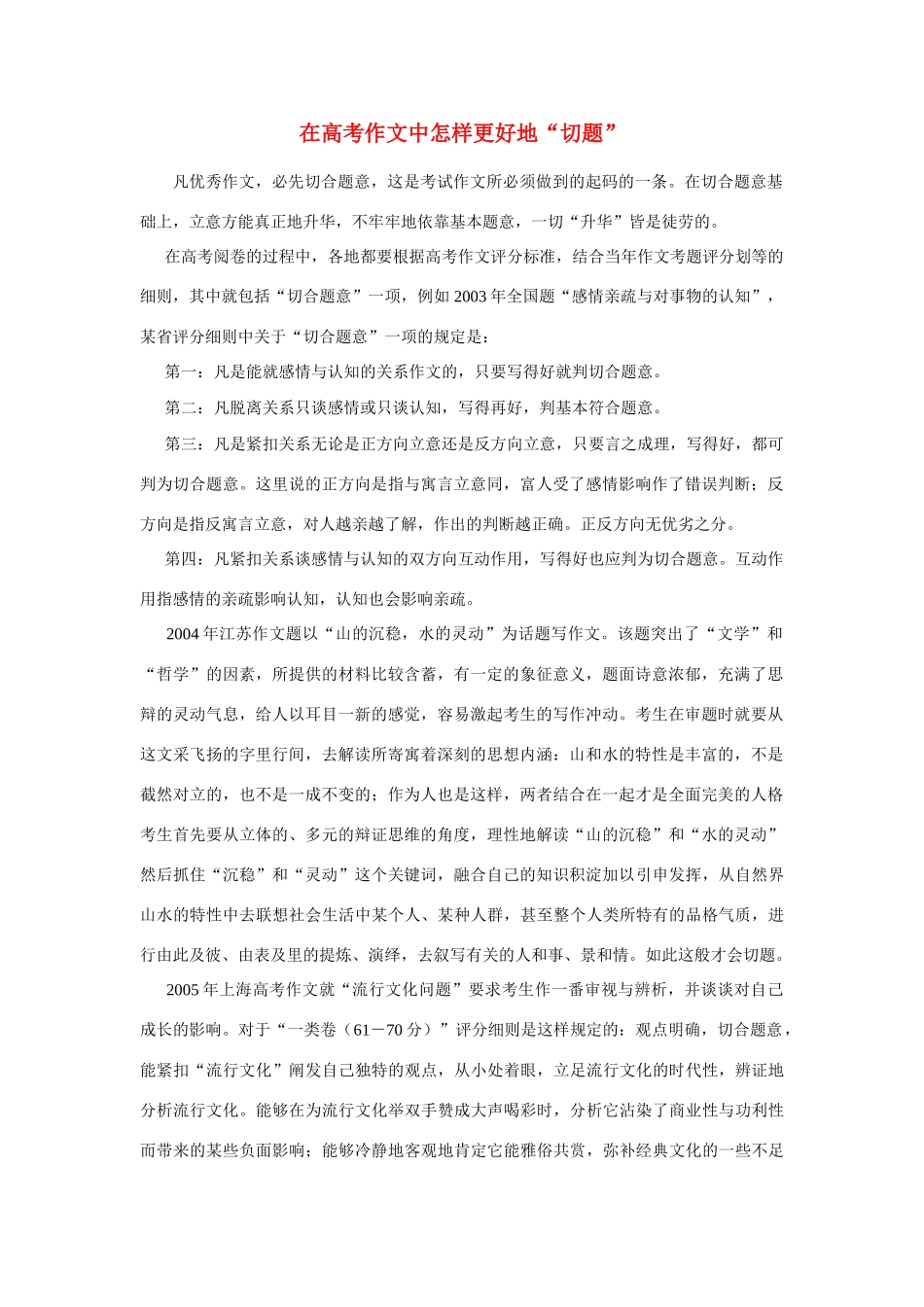 在高考作文中怎样更好地 切题  人教版试卷_第1页