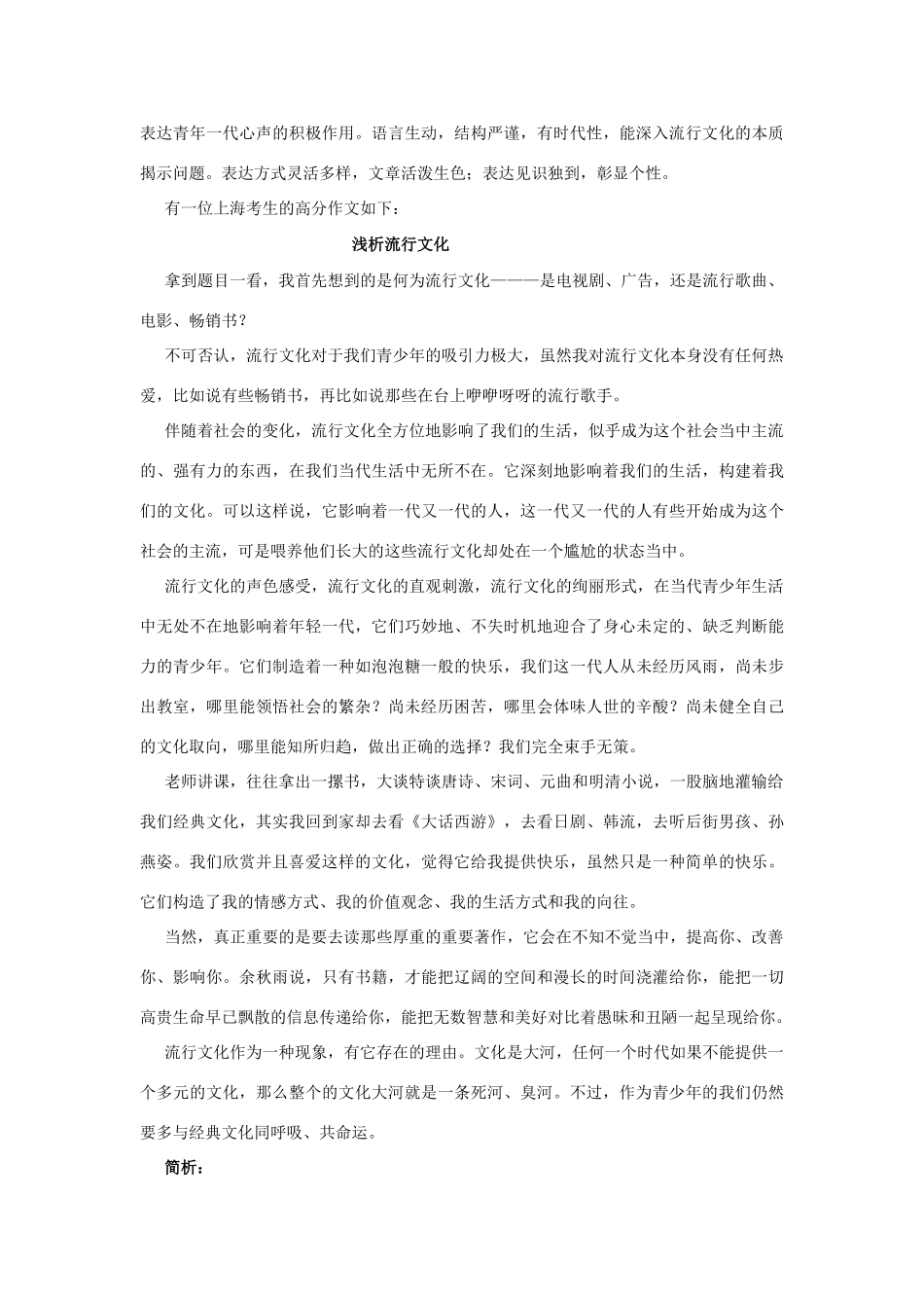 在高考作文中怎样更好地 切题  人教版试卷_第2页