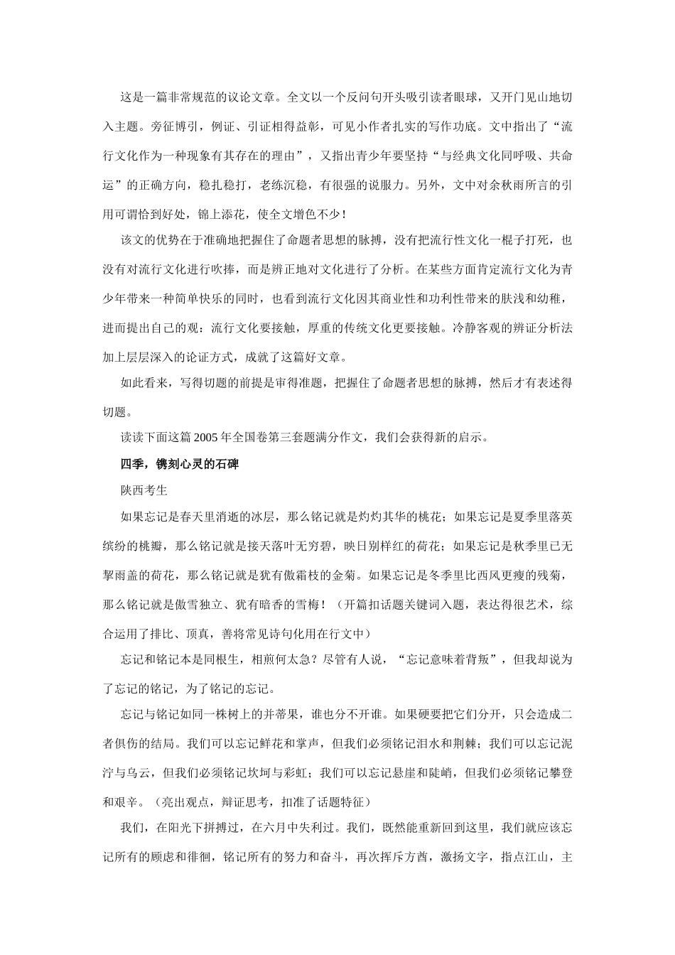 在高考作文中怎样更好地 切题  人教版试卷_第3页