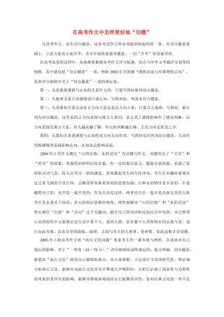 在高考作文中怎样更好地 切题  人教版试卷