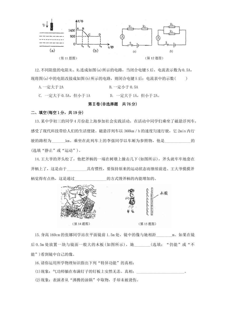 初三物理第一次模拟考试卷 新课标 试题_第3页