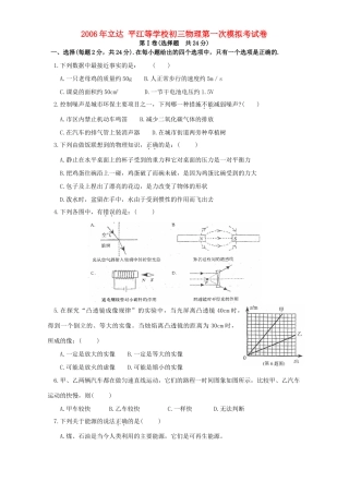 初三物理第一次模拟考试卷 新课标 试题