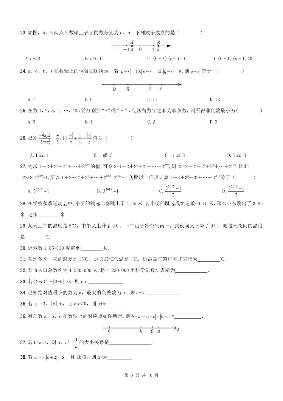 天津市和平区七年级数学上学期期中专题复习 有理数(pdf，无答案) 新人教版试卷_第3页