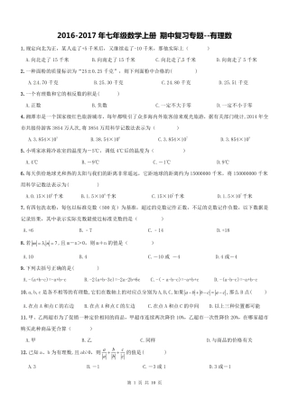 天津市和平区七年级数学上学期期中专题复习 有理数(pdf，无答案) 新人教版试卷