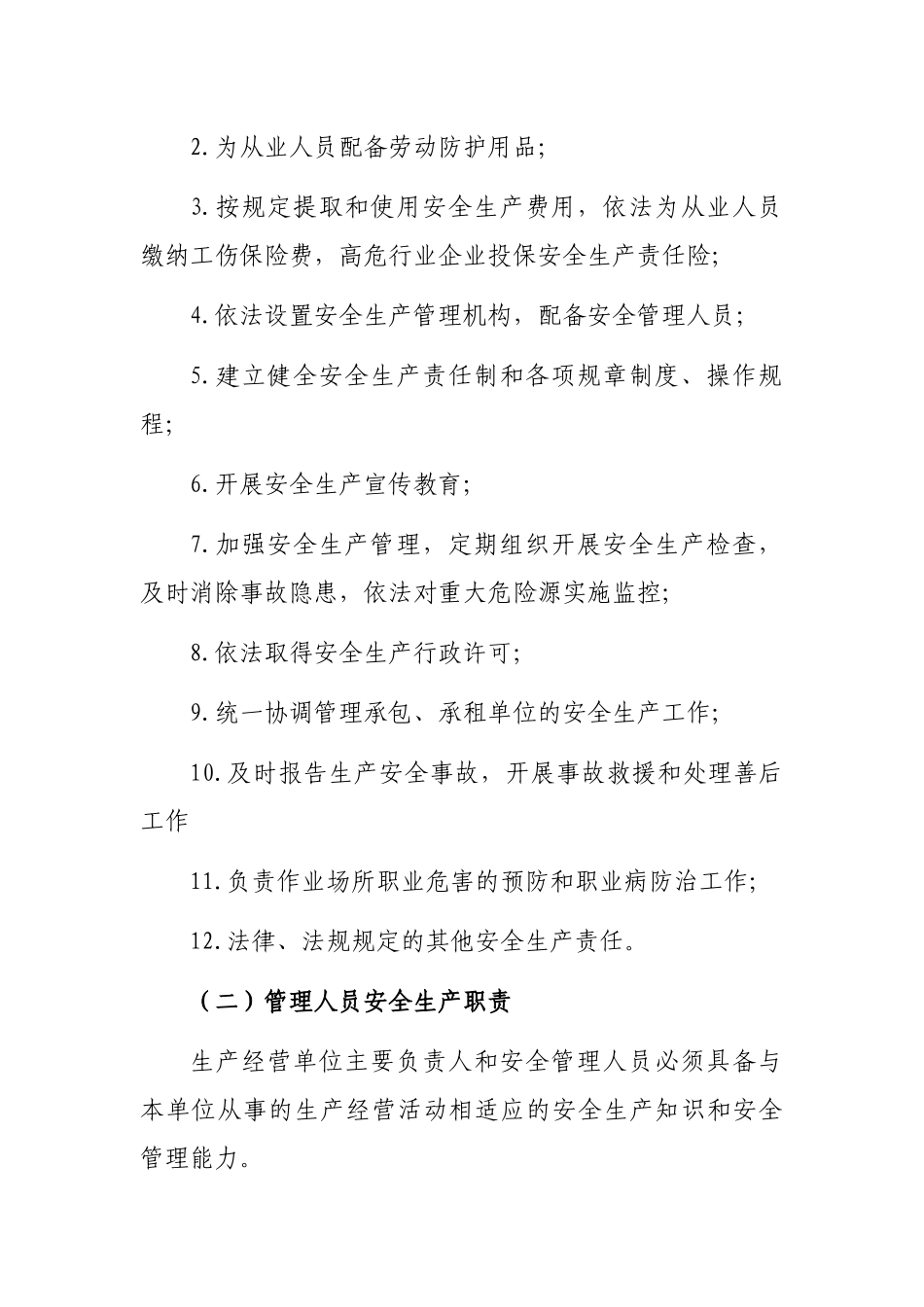 安全生产知识培训讲稿_第2页