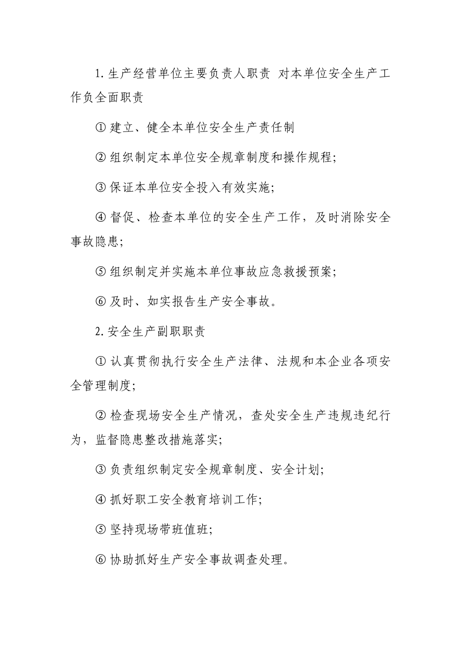 安全生产知识培训讲稿_第3页