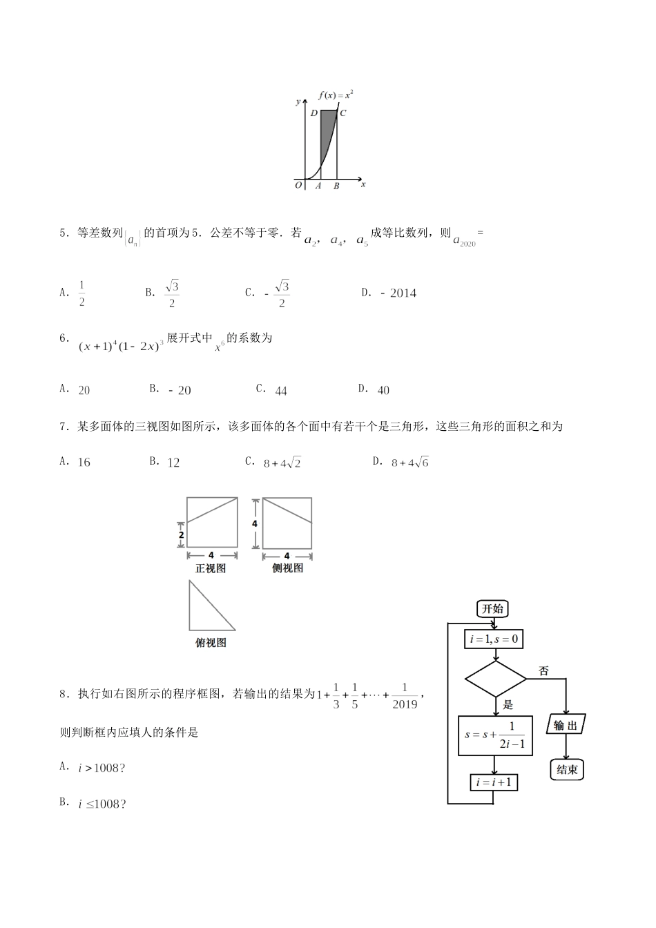 安徽省江淮十校高三数学第三次联考(5月)试卷 理试卷_第2页