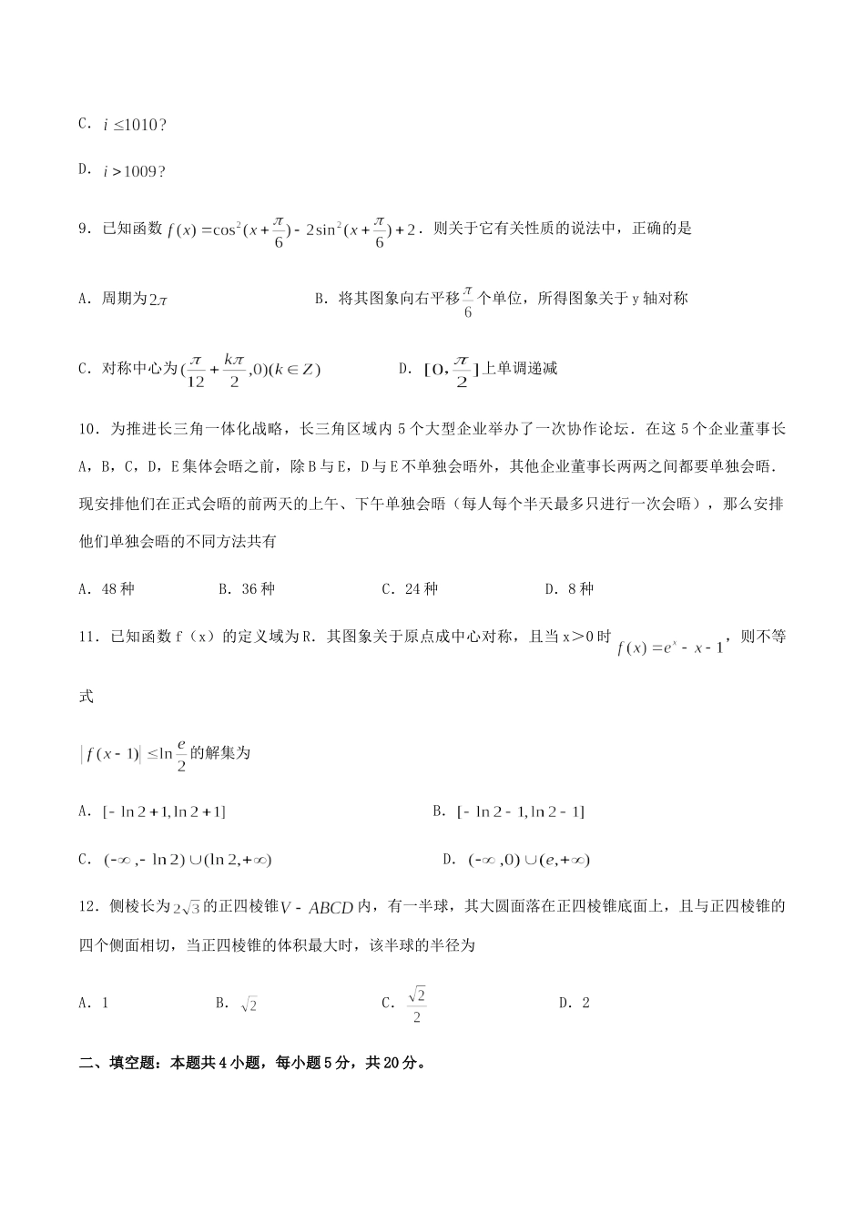 安徽省江淮十校高三数学第三次联考(5月)试卷 理试卷_第3页