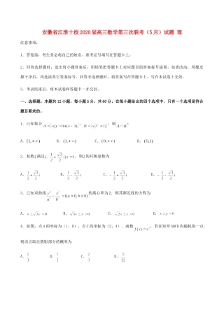 安徽省江淮十校高三数学第三次联考(5月)试卷 理试卷