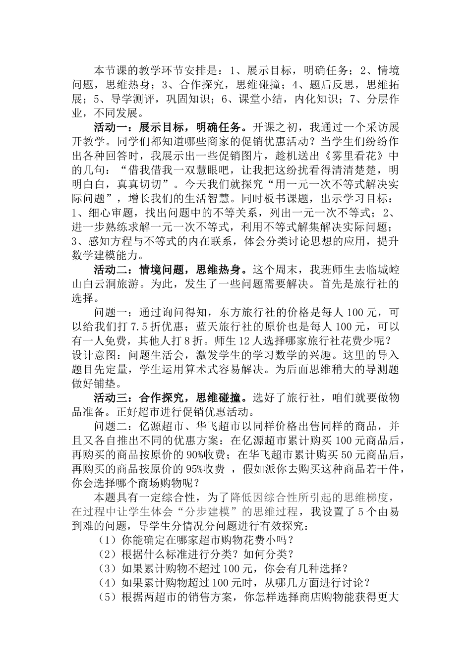 9.2.2实际问题与一元一次不等式_第2页