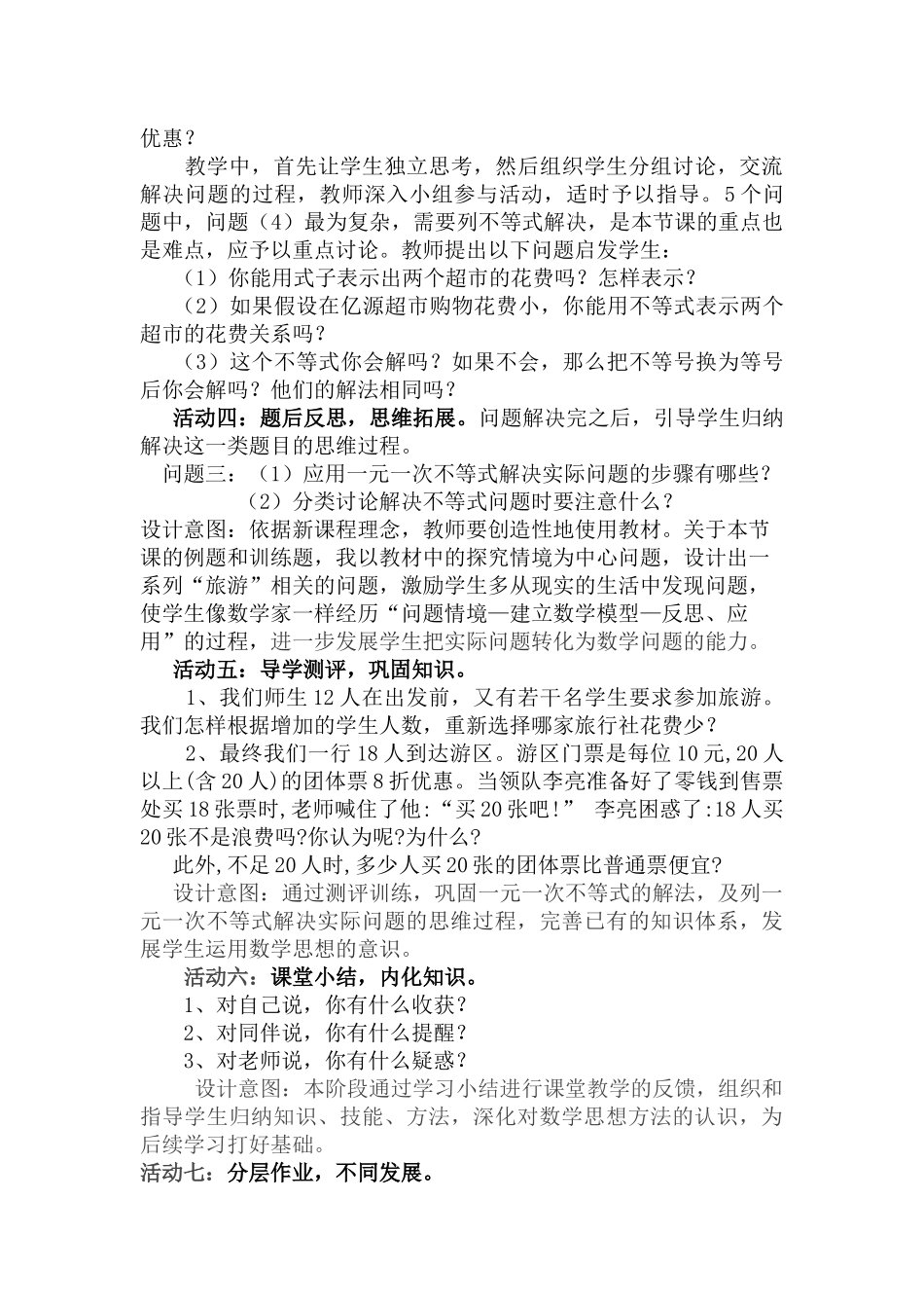 9.2.2实际问题与一元一次不等式_第3页