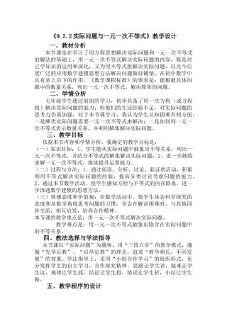 9.2.2实际问题与一元一次不等式