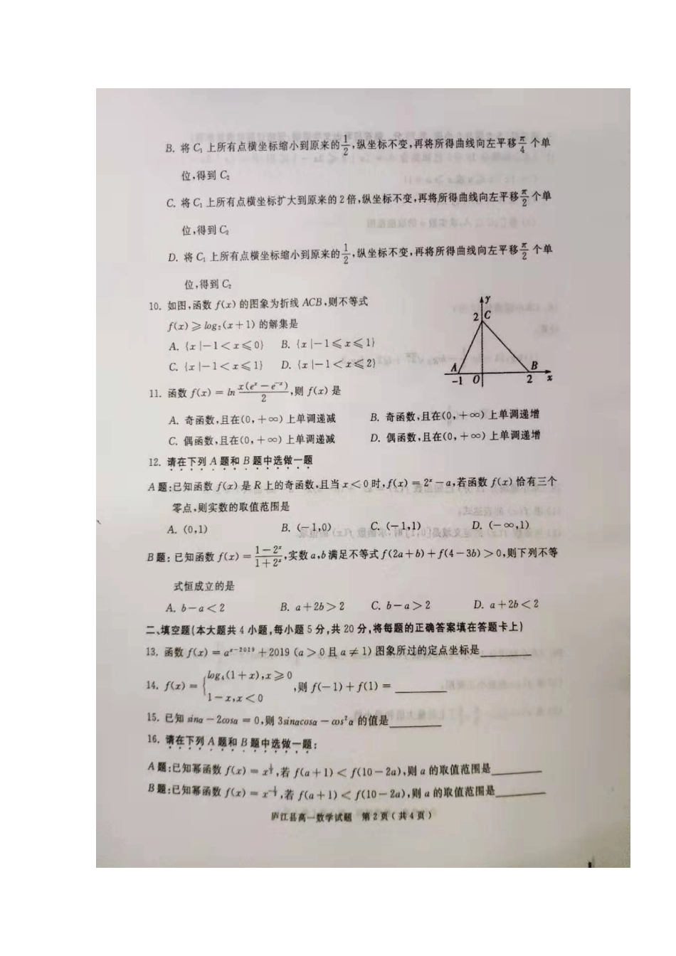 安徽省合肥市庐江县高一数学上学期期末检测试卷试卷_第2页