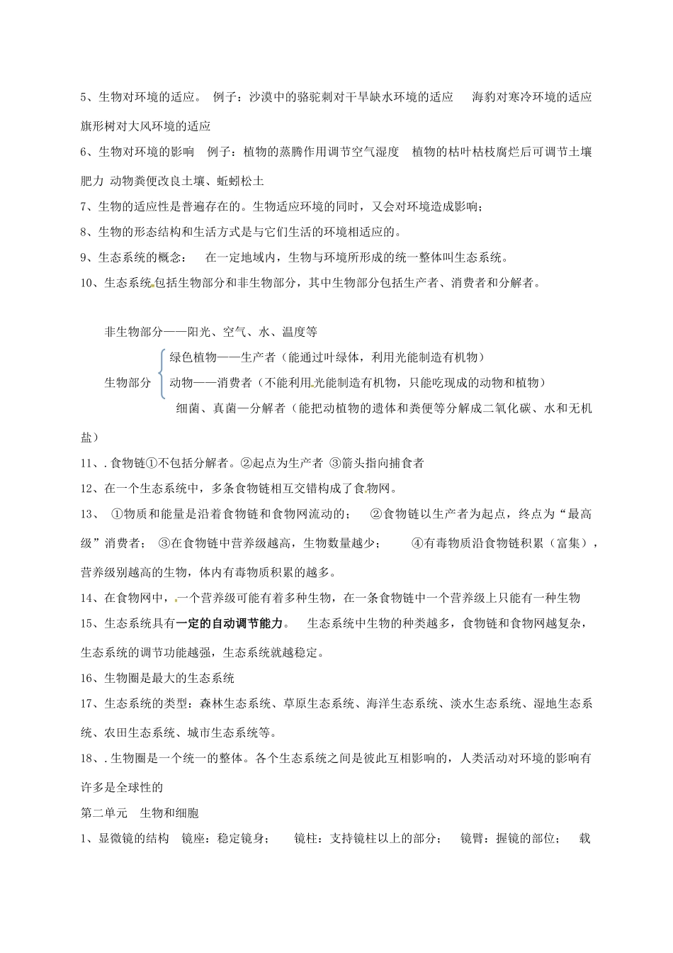 山东省临沂市七年级生物上册 第一二单元知识点整理(新版)新人教版试卷_第2页