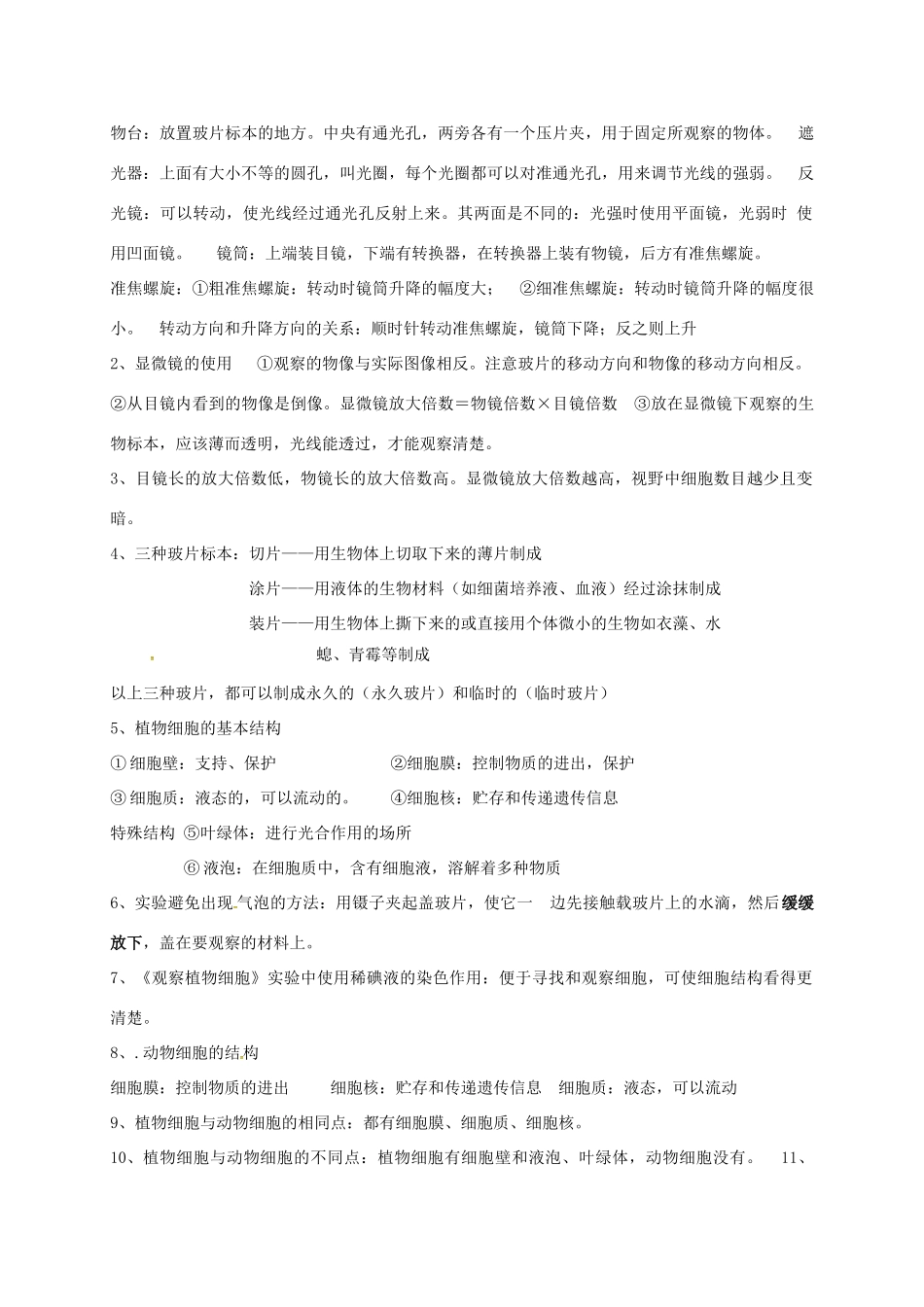 山东省临沂市七年级生物上册 第一二单元知识点整理(新版)新人教版试卷_第3页