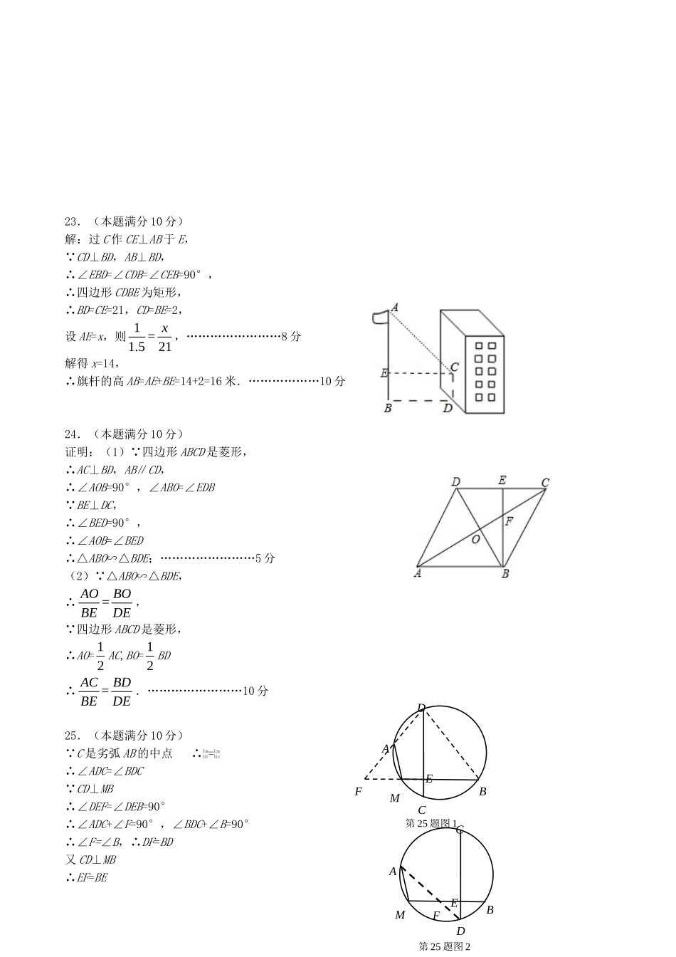 九年级数学上学期期中试卷答案 苏科版 江苏省仪征市九年级数学上学期期中试卷(pdf) 苏科版_第2页