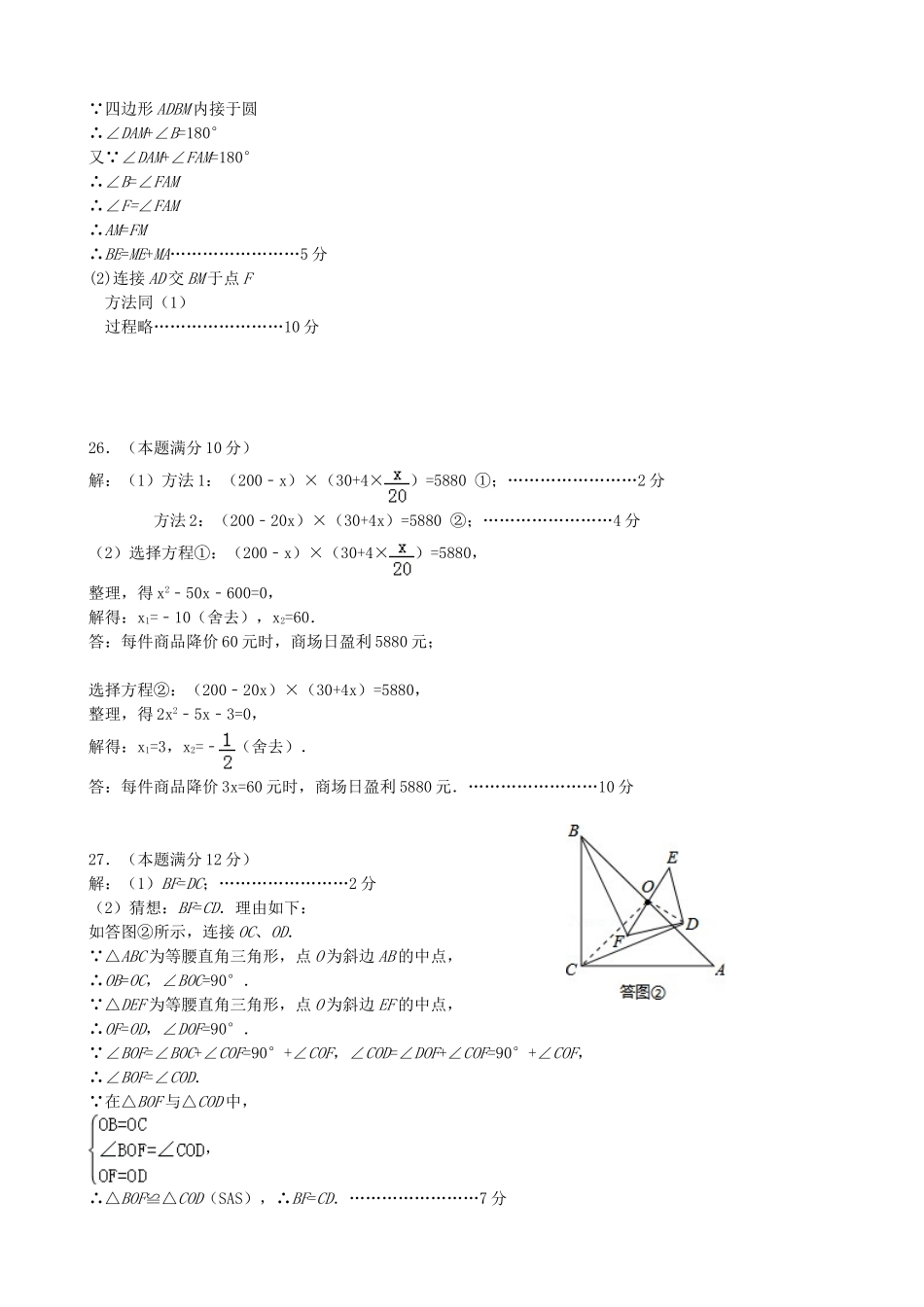 九年级数学上学期期中试卷答案 苏科版 江苏省仪征市九年级数学上学期期中试卷(pdf) 苏科版_第3页