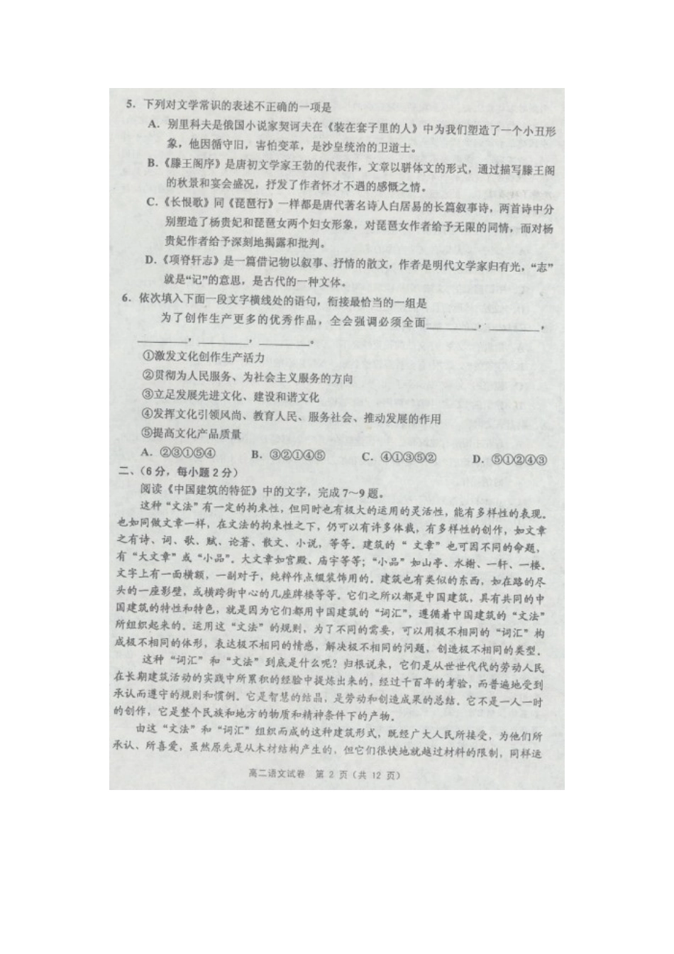 天津市五区县高二语文上学期期末考试试卷新人教版试卷_第2页