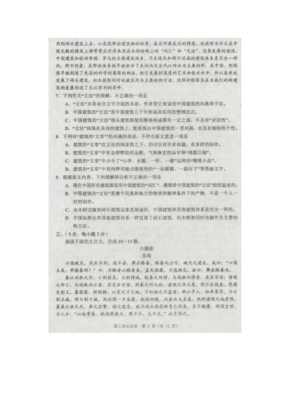 天津市五区县高二语文上学期期末考试试卷新人教版试卷_第3页