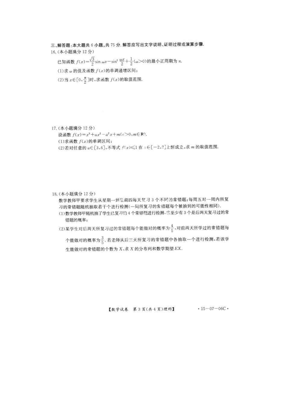 安徽省涡阳四中高三数学8月摸底考试试卷 理试卷_第3页