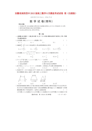 安徽省涡阳四中高三数学8月摸底考试试卷 理试卷