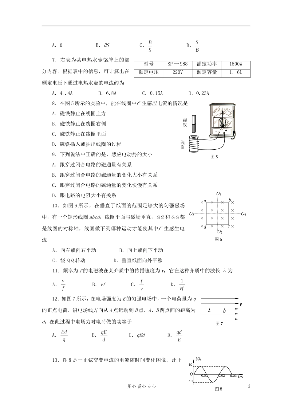 北京市重点中学2012-2013学年高二物理上学期期中考试-文-(无答案)教科版_第2页