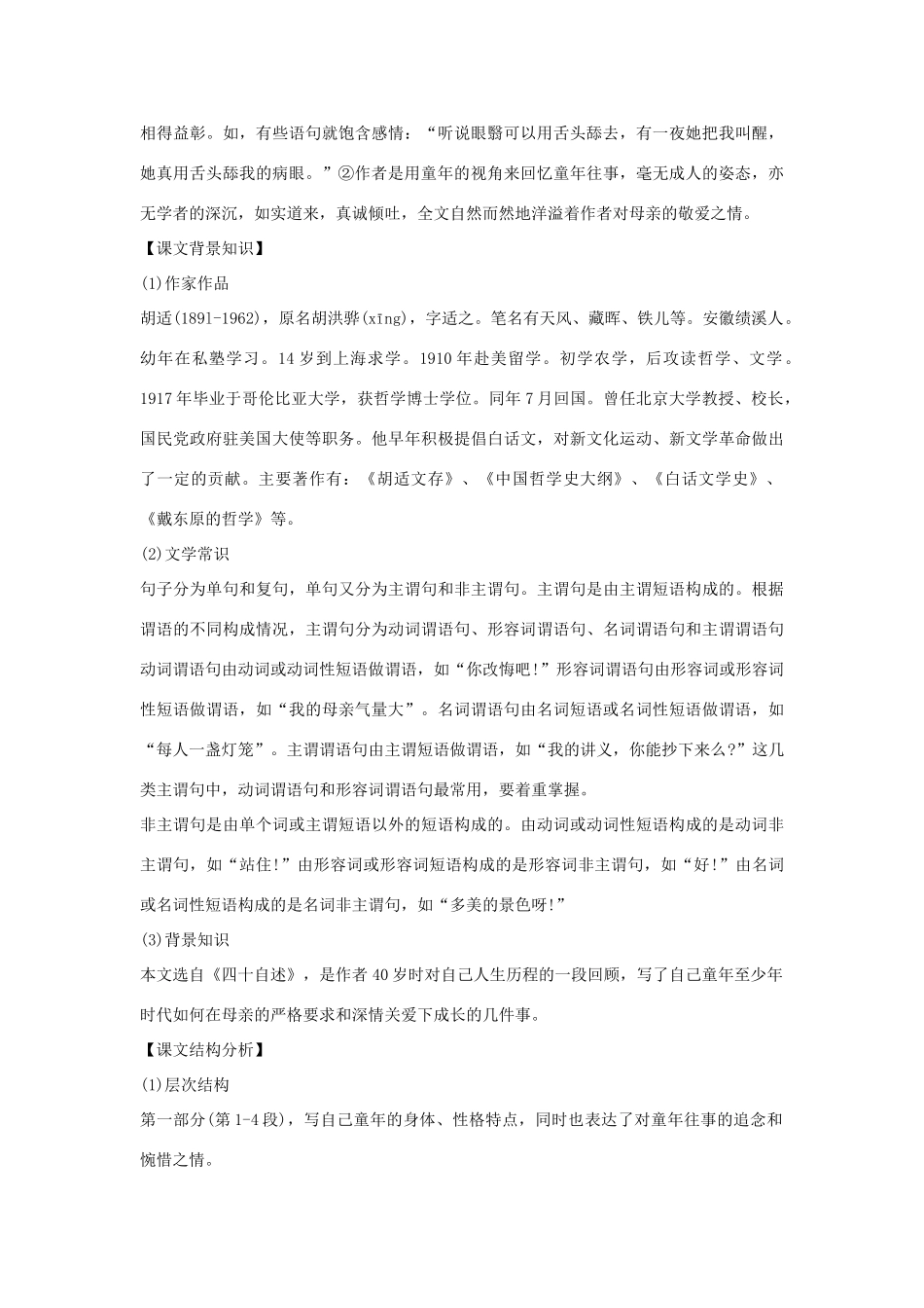 八年级语文下册 第2课 我的母亲导学练测  新人教版 试题_第2页