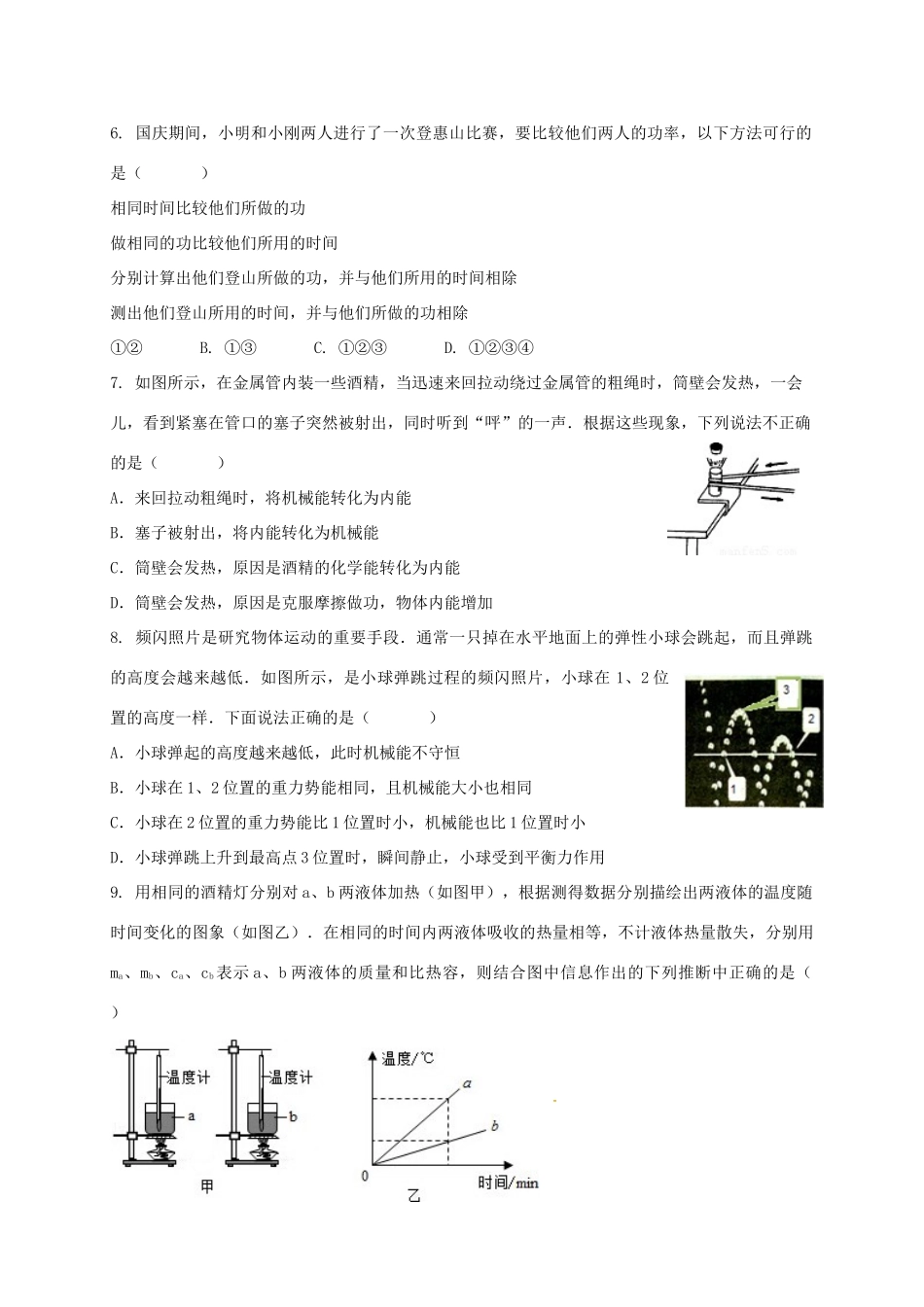 九年级物理上学期期中测试试卷_第2页