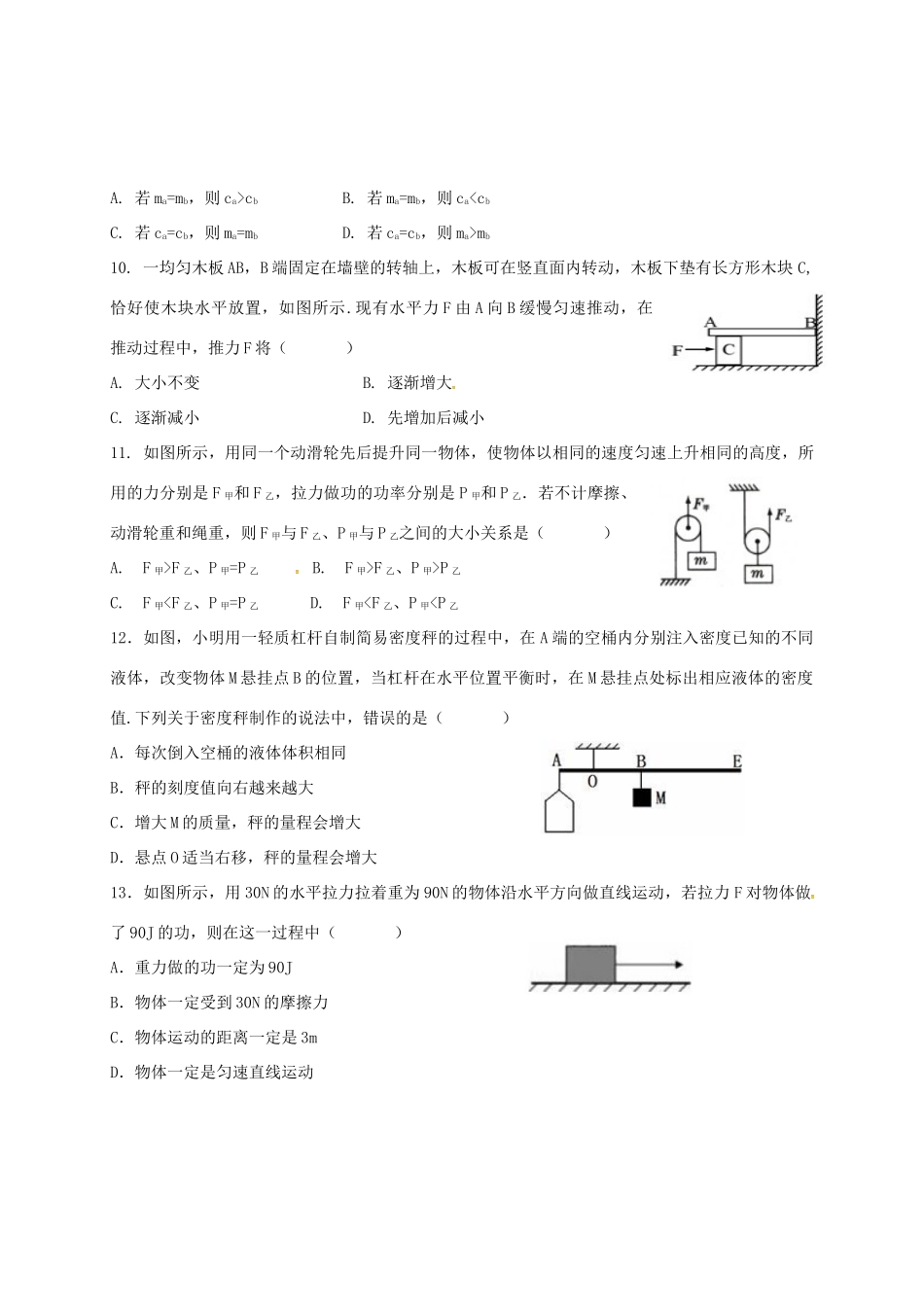九年级物理上学期期中测试试卷_第3页