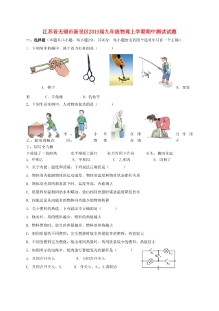 九年级物理上学期期中测试试卷
