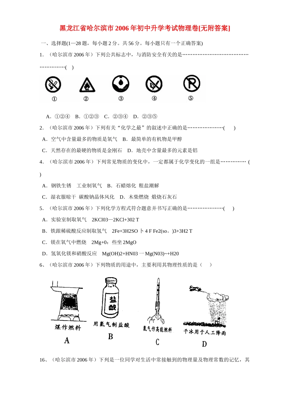 初中升学考试物理卷[无附答案] 试题_第1页