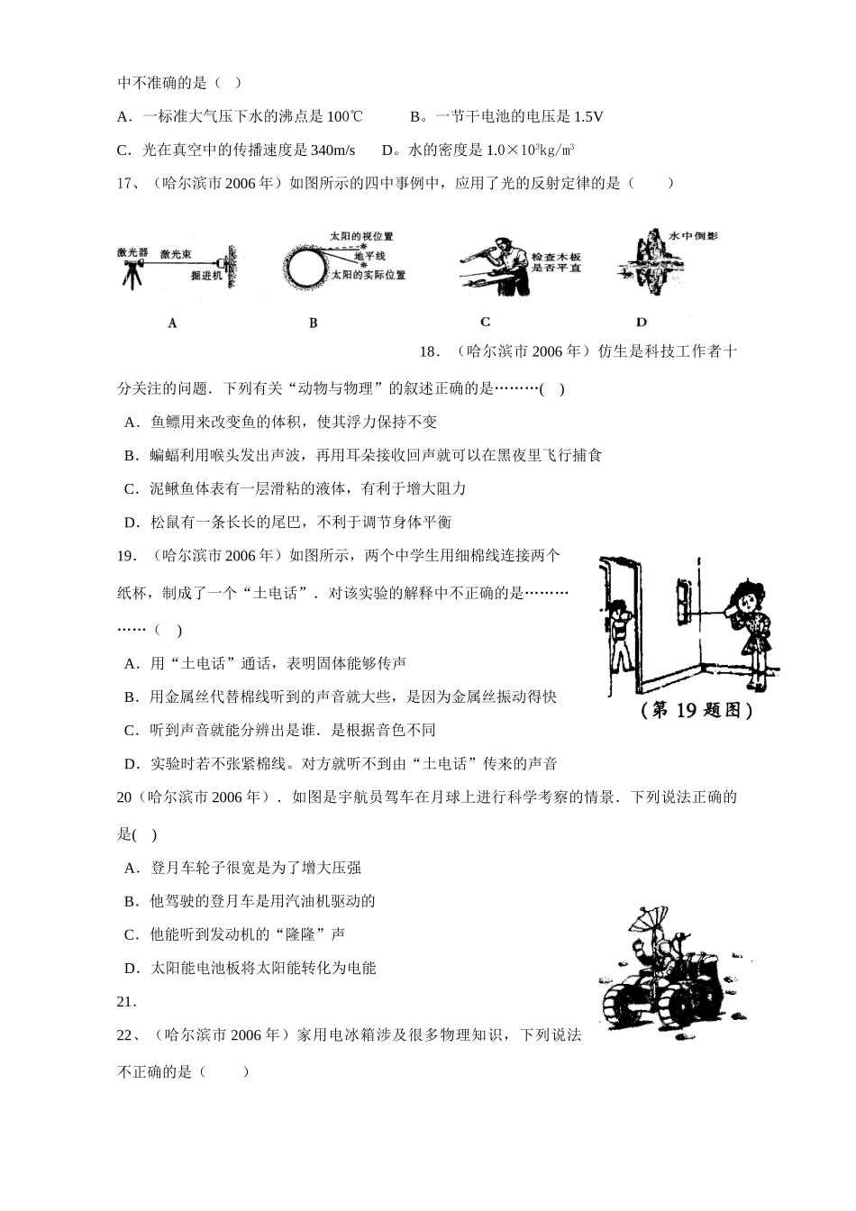 初中升学考试物理卷[无附答案] 试题_第2页