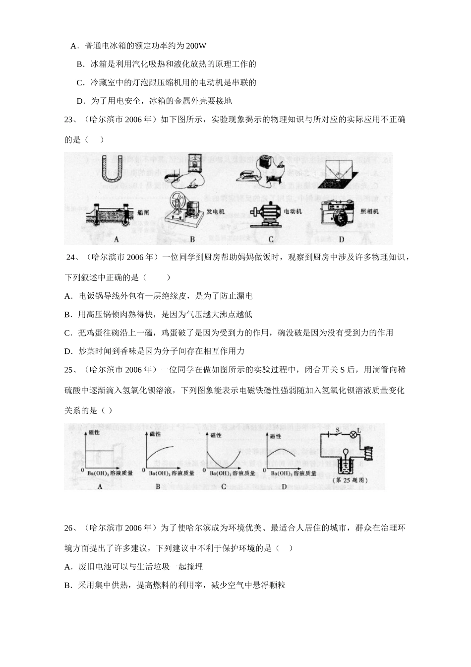初中升学考试物理卷[无附答案] 试题_第3页
