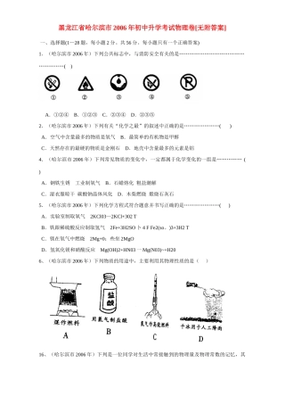 初中升学考试物理卷[无附答案] 试题