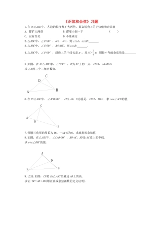 九年级数学上册 41 正弦和余弦习题1(新版)湘教版试卷
