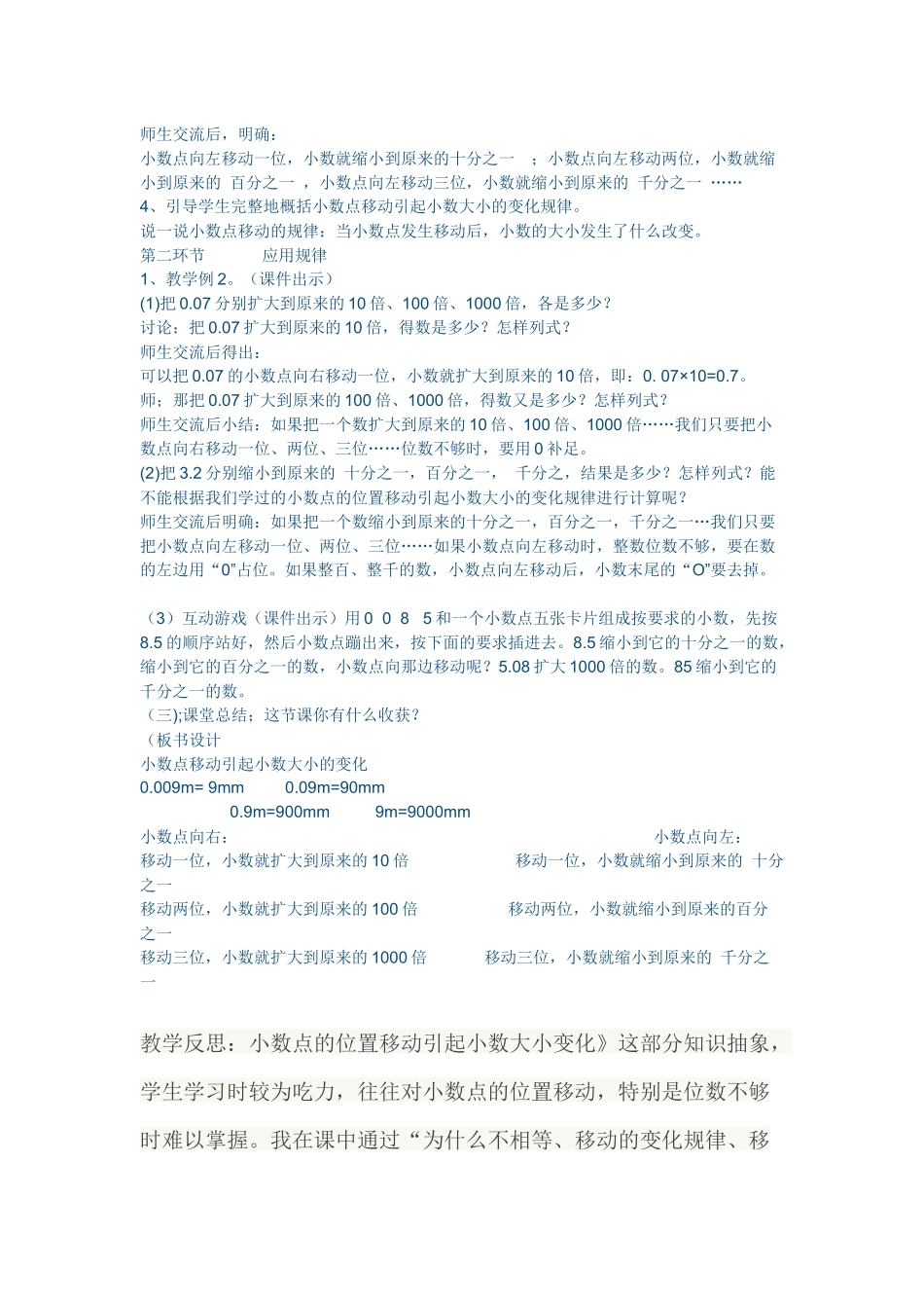 小学数学2011版本小学四年级小数点移动引起的小数大小变化_第2页