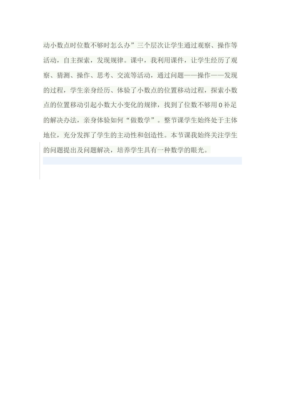 小学数学2011版本小学四年级小数点移动引起的小数大小变化_第3页
