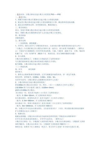小学数学2011版本小学四年级小数点移动引起的小数大小变化