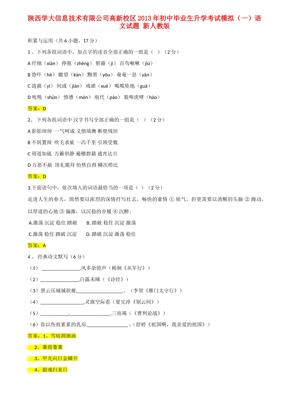 初中语文毕业生升学考试模拟试题(一) 新人教版 试题_第1页