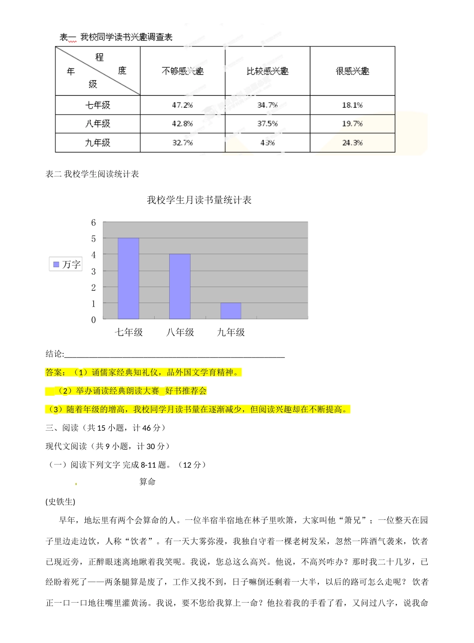 初中语文毕业生升学考试模拟试题(一) 新人教版 试题_第3页