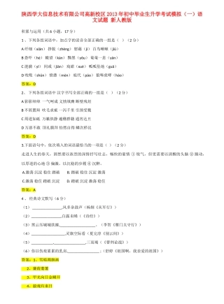 初中语文毕业生升学考试模拟试题(一) 新人教版 试题