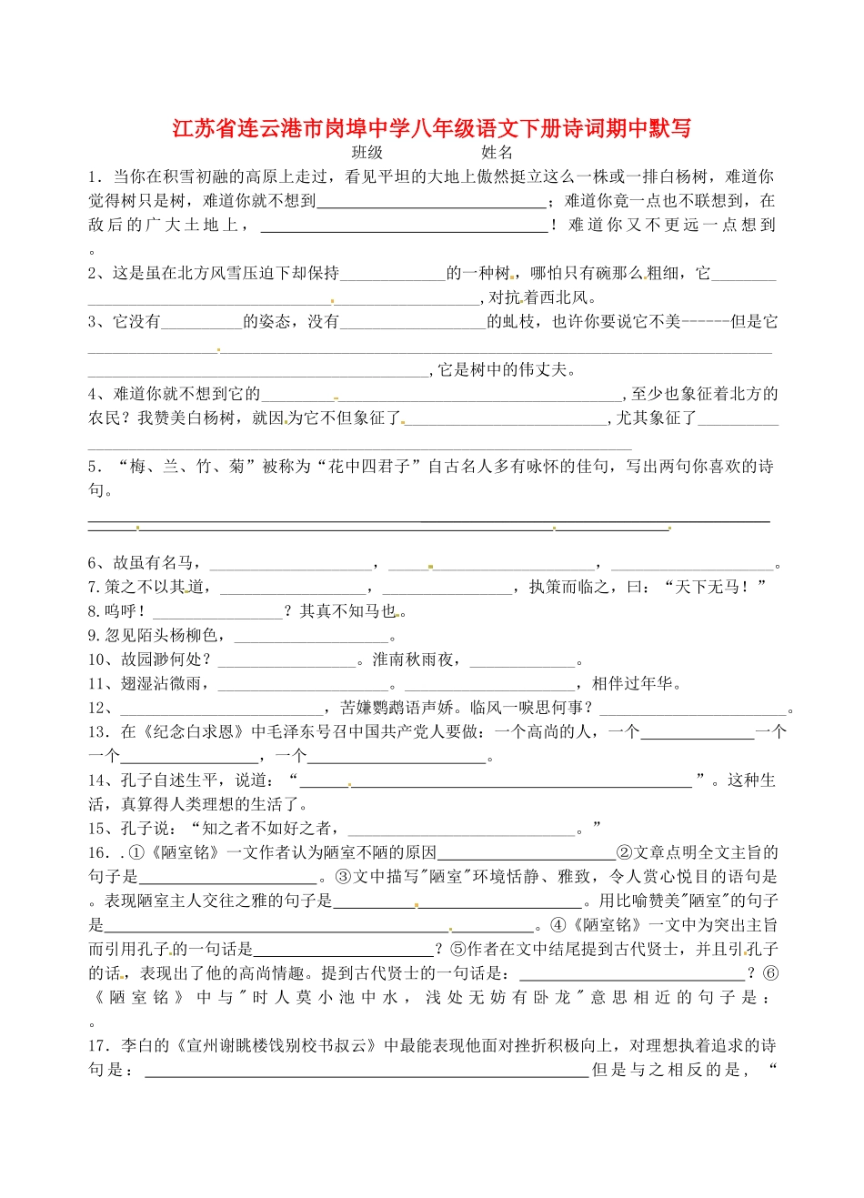 八年级语文下册 诗词期中默写(无答案) 试题_第1页