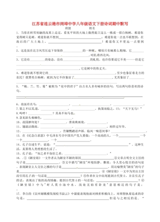 八年级语文下册 诗词期中默写(无答案) 试题